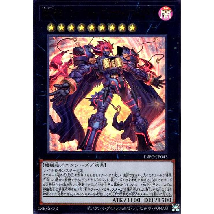 CX ギミック・パペット-ファナティクス・マキナ(ウルトラ) 遊戯王