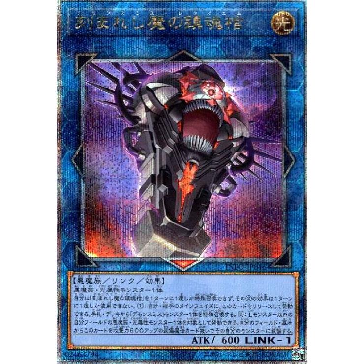 刻まれし魔の鎮魂棺(25thレア) 遊戯王 : トレカショップ竜のしっぽ