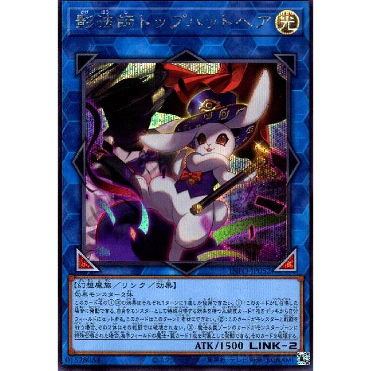 影法師トップハットヘア(シークレット) 遊戯王 : トレカショップ竜の 