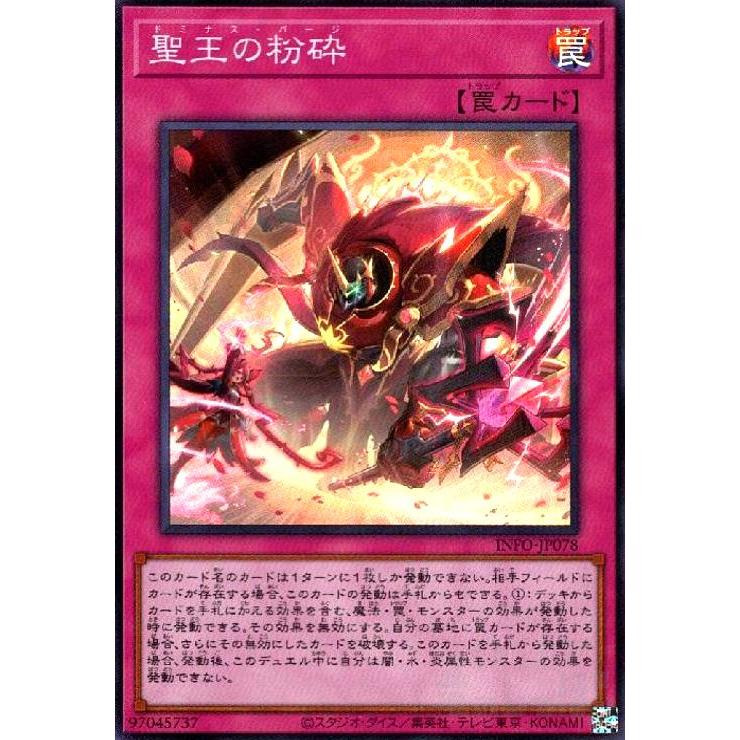確認用　聖王の粉砕 聖王の粉砕(スーパー)/遊戯王 : トレカショップ竜のしっぽ Yahoo