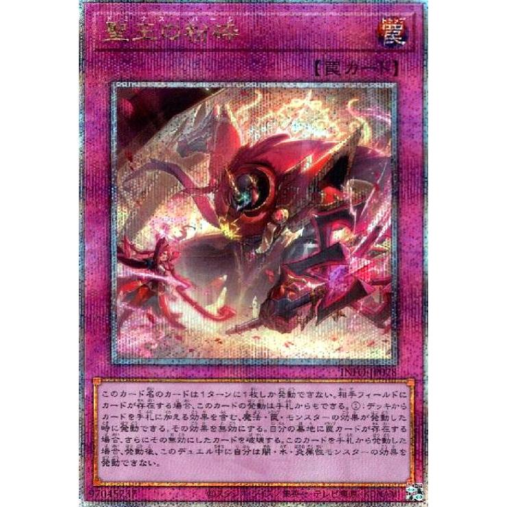 聖王の粉砕(25thレア) 遊戯王 : トレカショップ竜のしっぽ Yahoo!店 