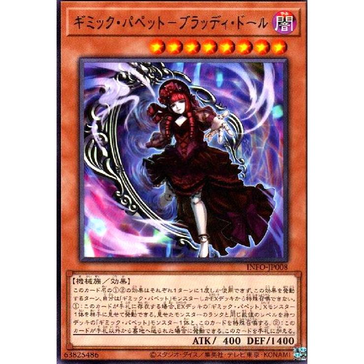 d55遊戯王 ギミックパペット 大会構築 構築済みデッキ 大会優勝 調整パーツ付 ギミック・パペット-ブラッディ・ドール 遊戯王 : トレカショップ竜の