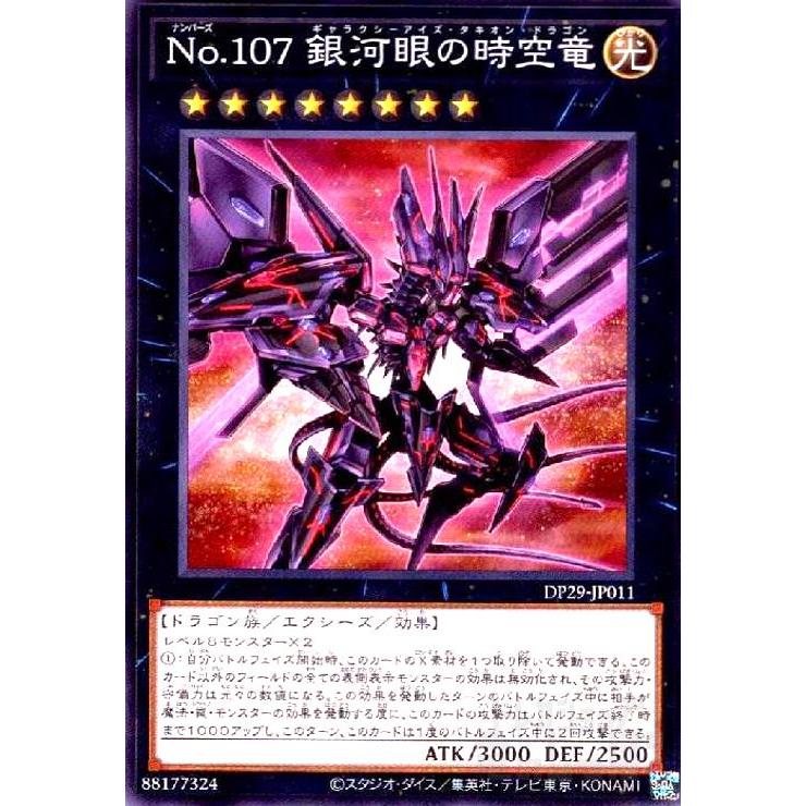 遊戯王 No.107 銀河眼の時空竜 ホロ PSA10 【公式通販】