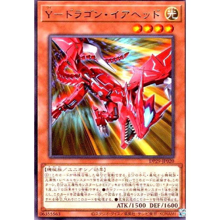 Y-ドラゴンイアヘッド 遊戯王 : トレカショップ竜のしっぽ Yahoo!店