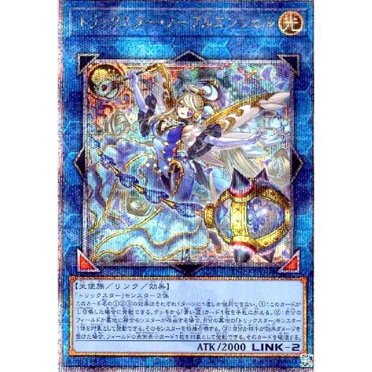 トリックスターノーブルエンジェル(25thレア) 遊戯王 : トレカショップ