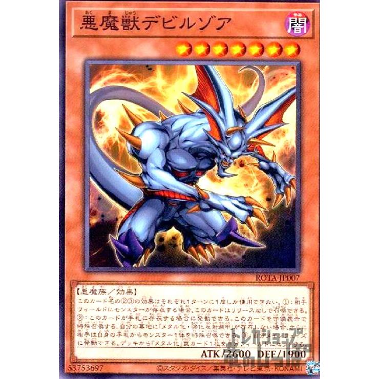 悪魔獣デビルゾア : トレカショップ竜のしっぽ Yahoo!店 - 通販 