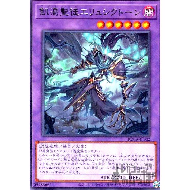 飢渇聖徒エリュシクトーン 遊戯王 : トレカショップ竜のしっぽ Yahoo 