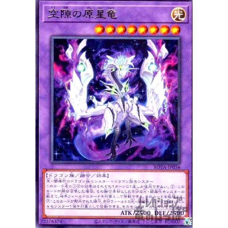空隙の原星竜 遊戯王 : トレカショップ竜のしっぽ Yahoo!店 - 通販