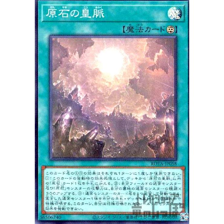 原石の皇脈(スーパー) 遊戯王 : トレカショップ竜のしっぽ Yahoo!店