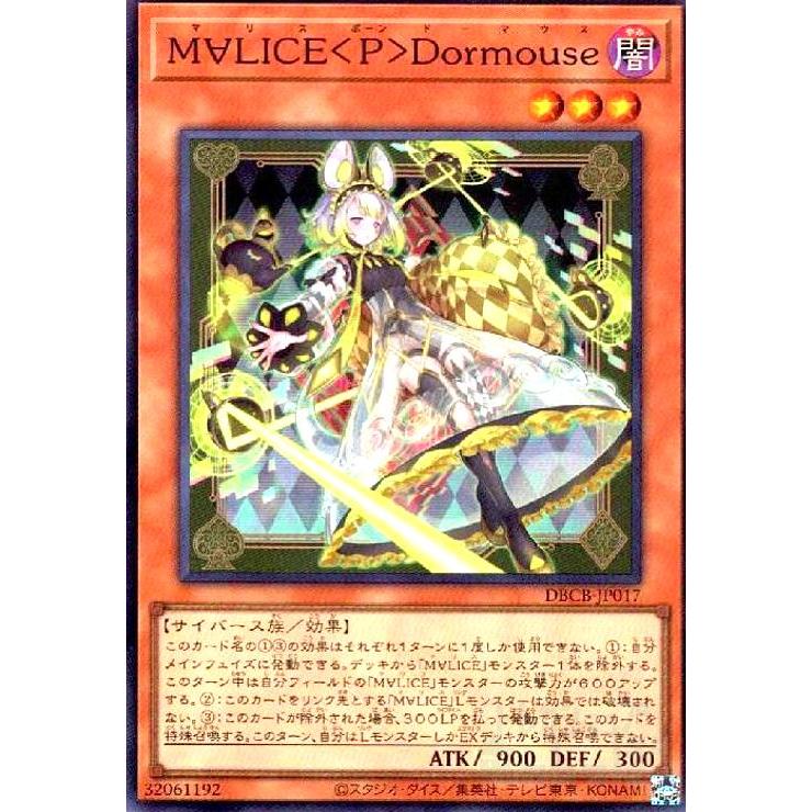 M∀LICE P Dormouse(スーパー) : トレカショップ竜のしっぽ