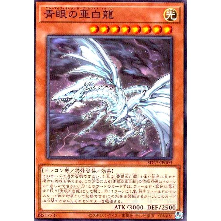 青眼の亜白龍(高価N) : トレカショップ竜のしっぽ Yahoo!店