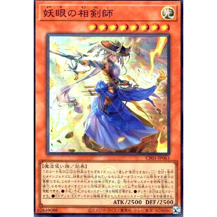 妖眼の相剣師 プリシク 【公式通販】