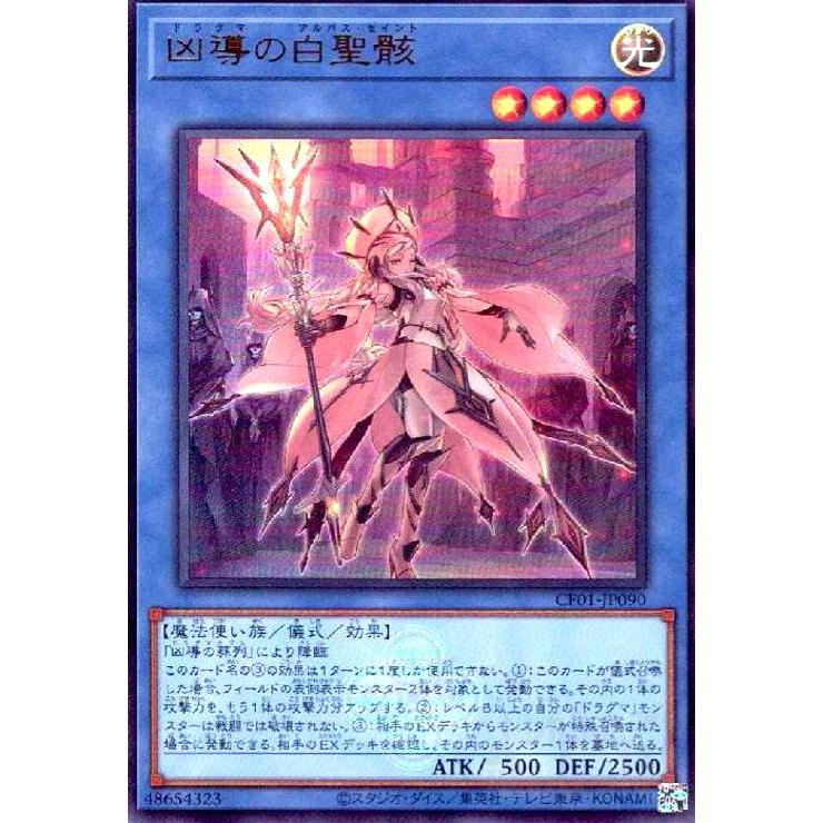 凶導の白聖骸(ウルトラ)(CF01) 遊戯王 : トレカショップ竜のしっぽ