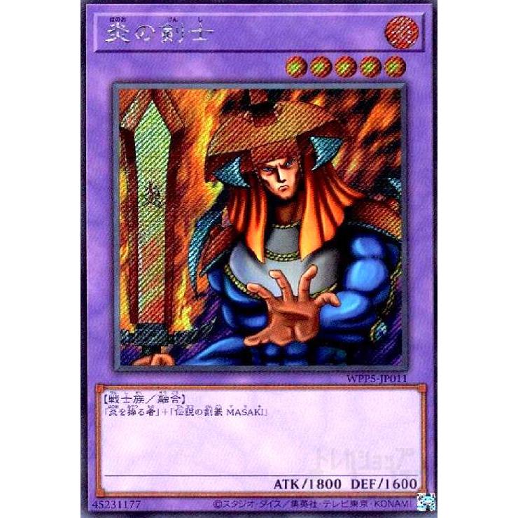 炎の剣士 炎の剣士【ノーマル】 - カードショップ トレンドトレード