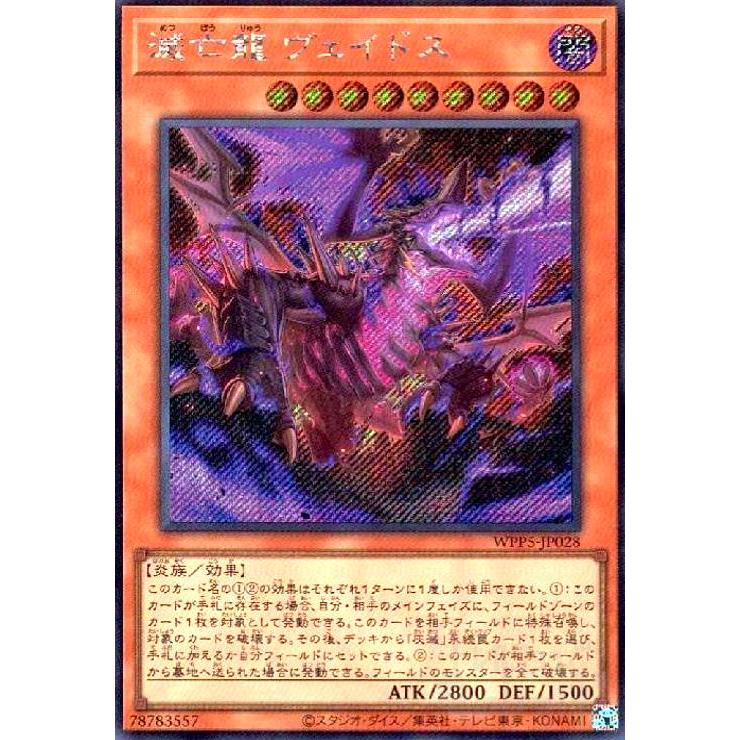 遊戯王 - 遊戯王カード超レアエラー滅亡龍 ヴェイドス 612uh3Af3fL._UF350,350_QL50_.jpg