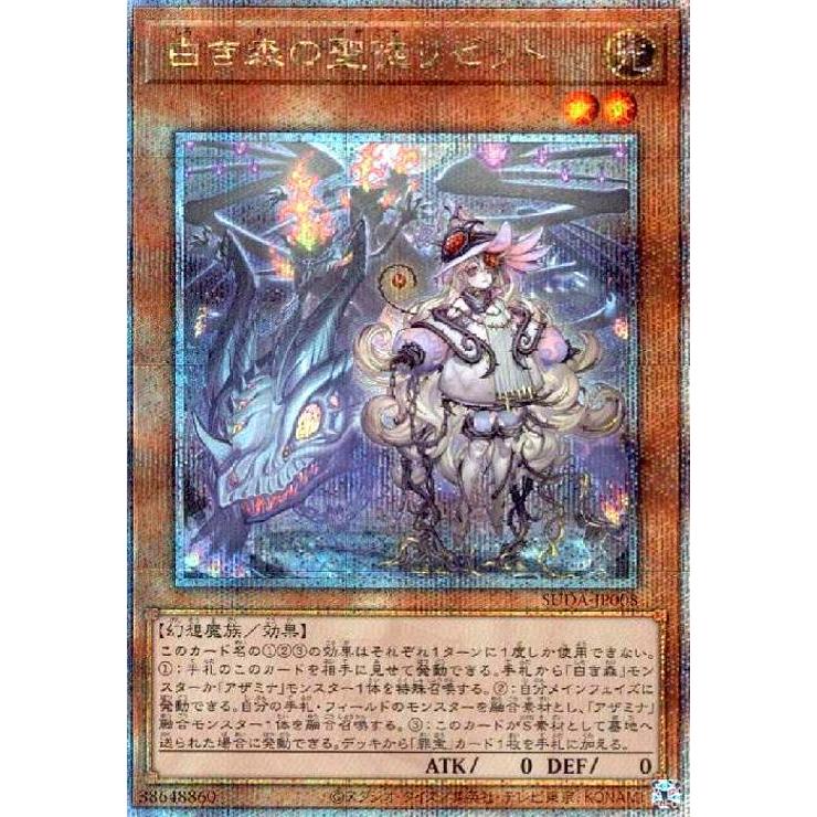 白き森の聖徒リゼット(25thレア) : 783278 : トレカショップ竜のしっぽ 