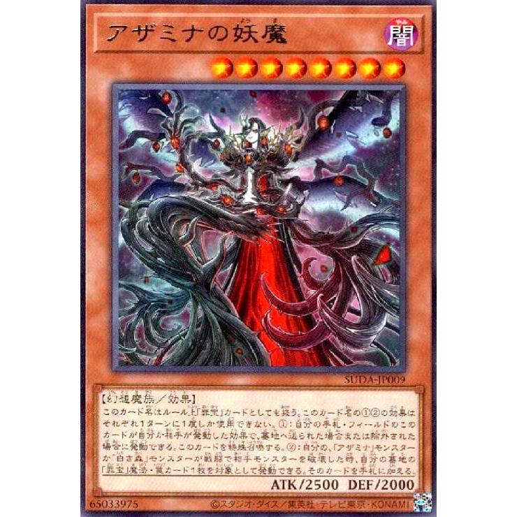 アザミナの妖魔 遊戯王 : トレカショップ竜のしっぽ Yahoo!店 - 通販