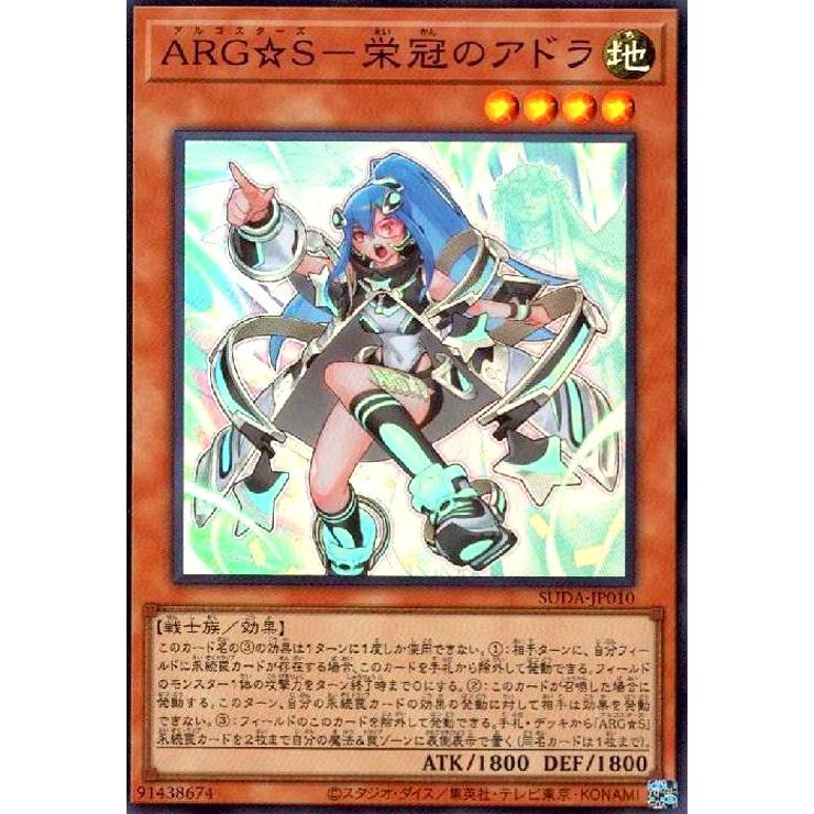 ARG☆S-栄冠のアドラ(スーパー) 遊戯王 : トレカショップ竜のしっぽ 