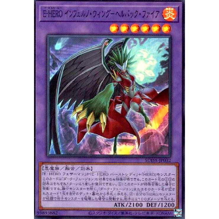 インフェルノEX×2本 E-HERO インフェルノ・ウィング-ヘルバック・ファイア(スーパー