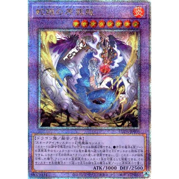 遊戯王 原罪宝－スネークアイ EU版(英語) 25th クオシク 1st 1枚