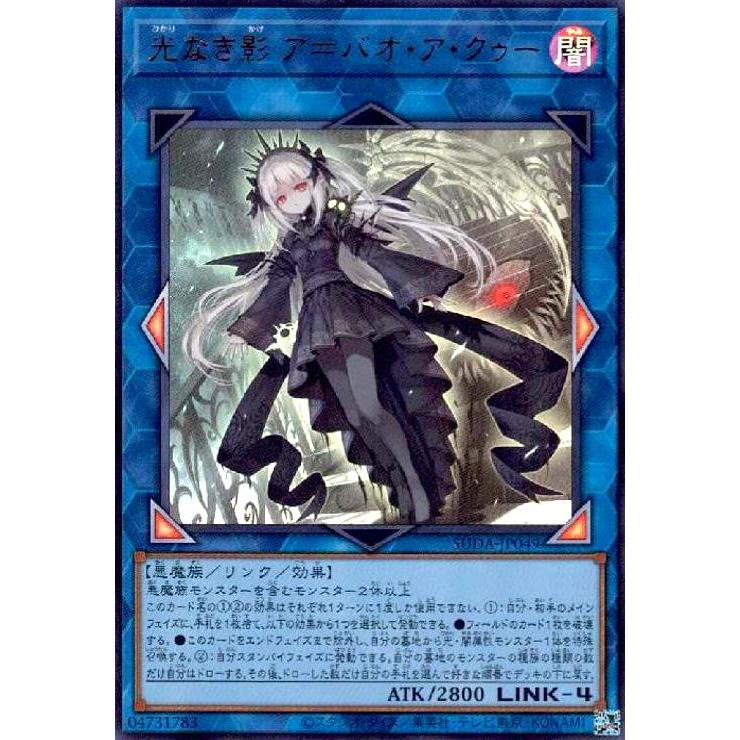 光なき影 ア=バオ・ア・クゥー(ウルトラ) 遊戯王 : トレカショップ竜の