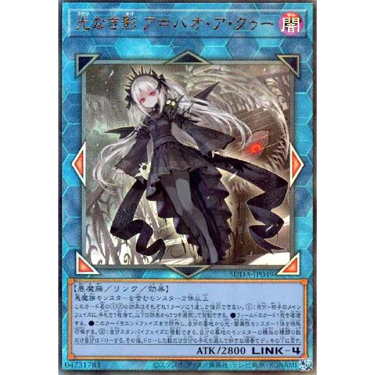 光なき影 ア=バオ・ア・クゥー(アルティメット) 遊戯王 : トレカ 