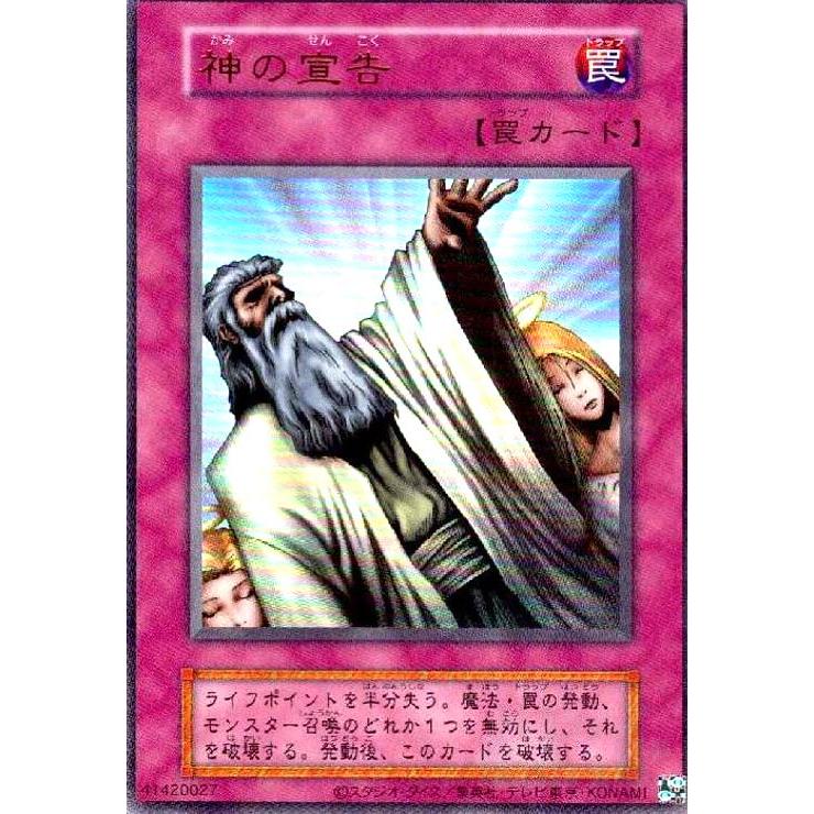 神の宣告(ウルトラ/初期デザイン)【QCLP収録】 遊戯王 : トレカ