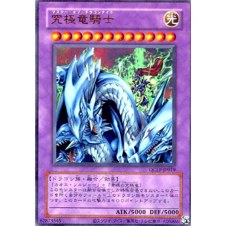 究極竜騎士(ウルトラ/初期デザイン)(QCLP-JP019) 遊戯王 : トレカ