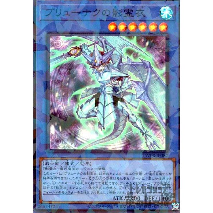 遊戯王　ブリューナクの影霊依　シクパラ　② ブリューナクの影霊衣(スーパーパラレル) 遊戯王 : トレカショップ竜の