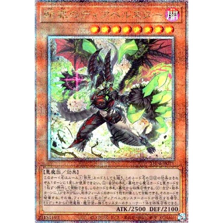 遊戯王　断罪のディアベルスター　25th 断罪のディアベルスター(25thレア) 遊戯王 : トレカショップ竜のしっぽ
