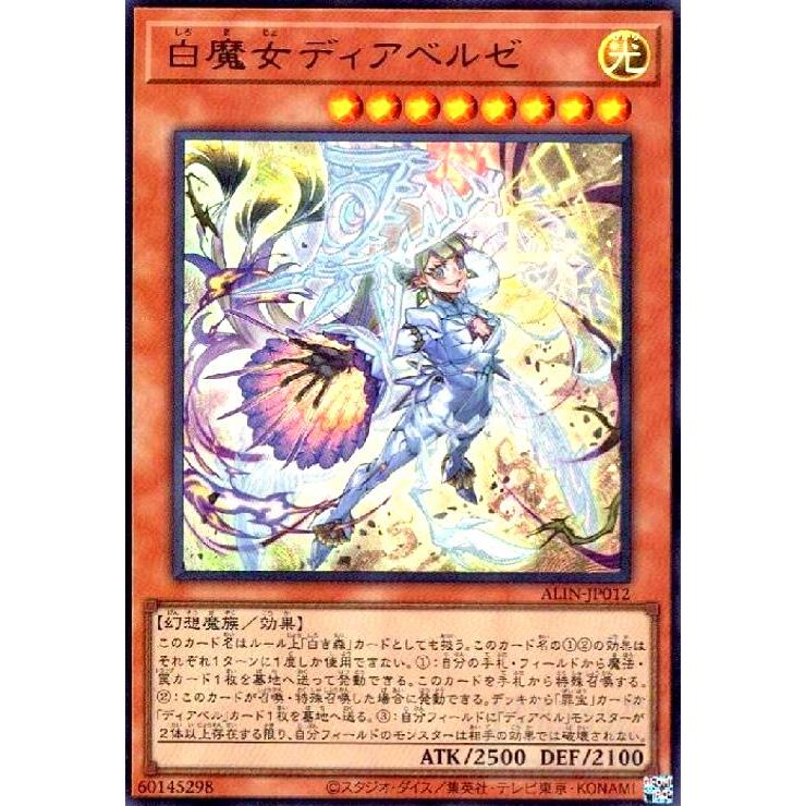 白魔女ディアベルゼ(ウルトラ) 遊戯王 : トレカショップ竜のしっぽ