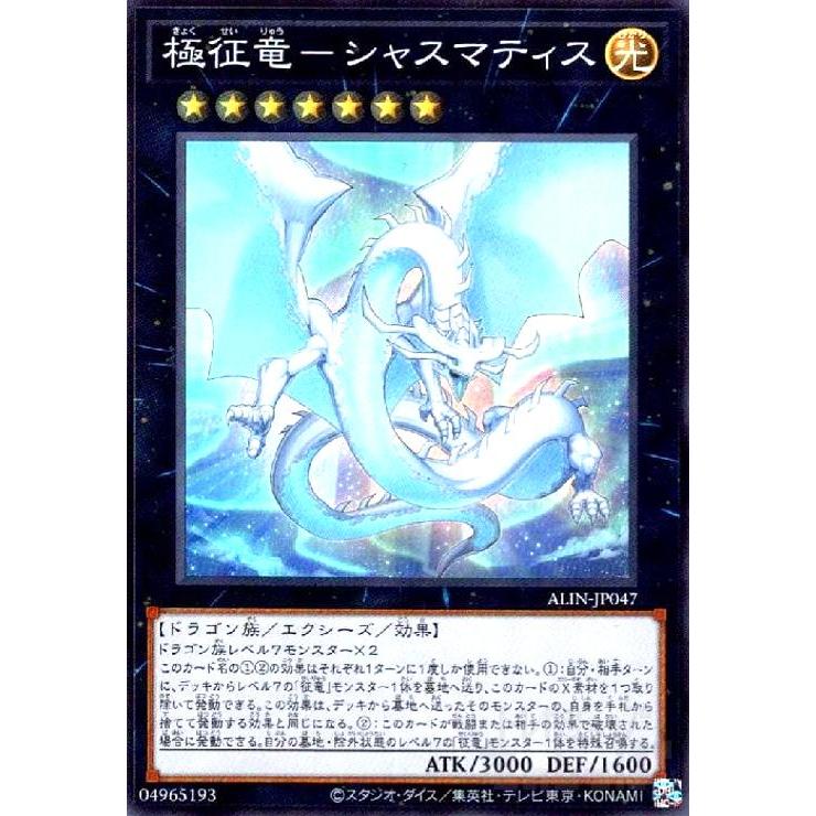 極征竜-シャスマティス(スーパー) 遊戯王 | 
