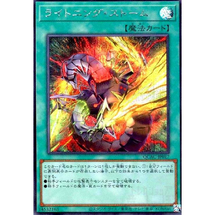ライトニング・ストーム(シークレット/新) 遊戯王 : トレカショップ竜