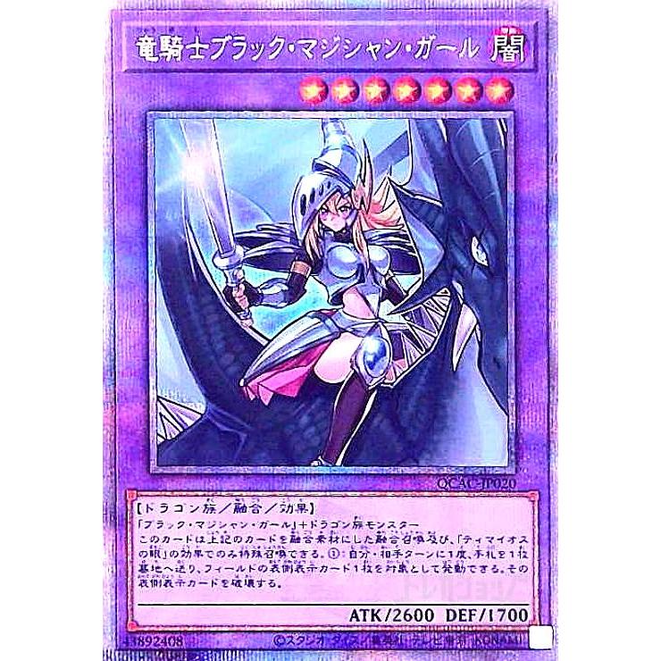 遊戯王 ブラックマジシャンガール 25th ブラック・マジシャン・ガール