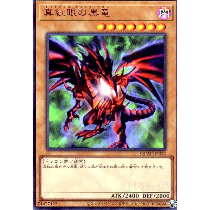 真紅眼の黒竜(ウルトラ/緑背景) 遊戯王 : トレカショップ竜のしっぽ