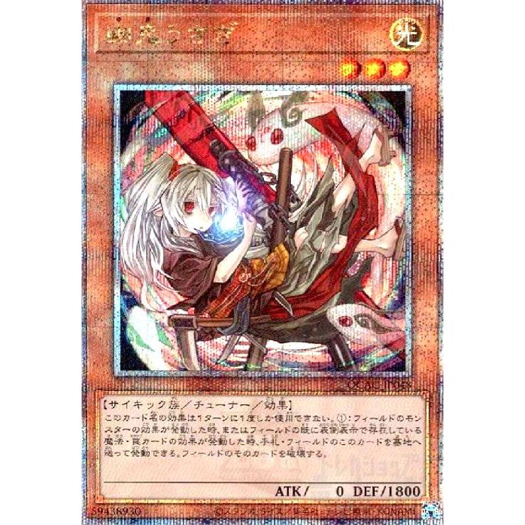 幽鬼うさぎ(25thレア/新) 遊戯王 : トレカショップ竜のしっぽ Yahoo!店