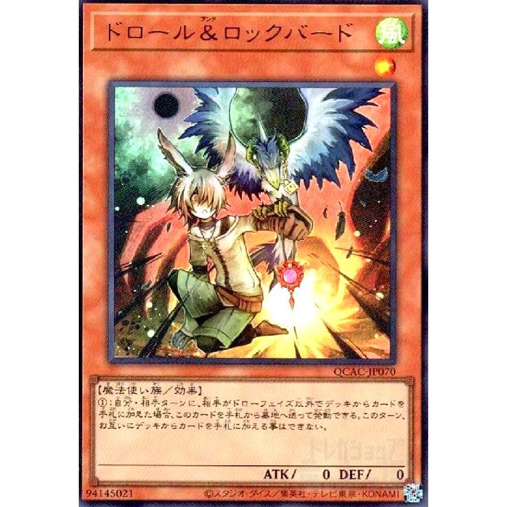 ドロール&ロックバード(ウルトラ) 遊戯王 : トレカショップ竜のしっぽ