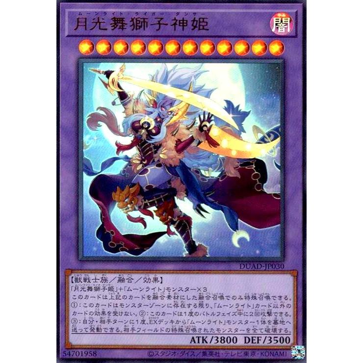月光舞獅子神姫(ウルトラ) 遊戯王 : トレカショップ竜のしっぽ Yahoo