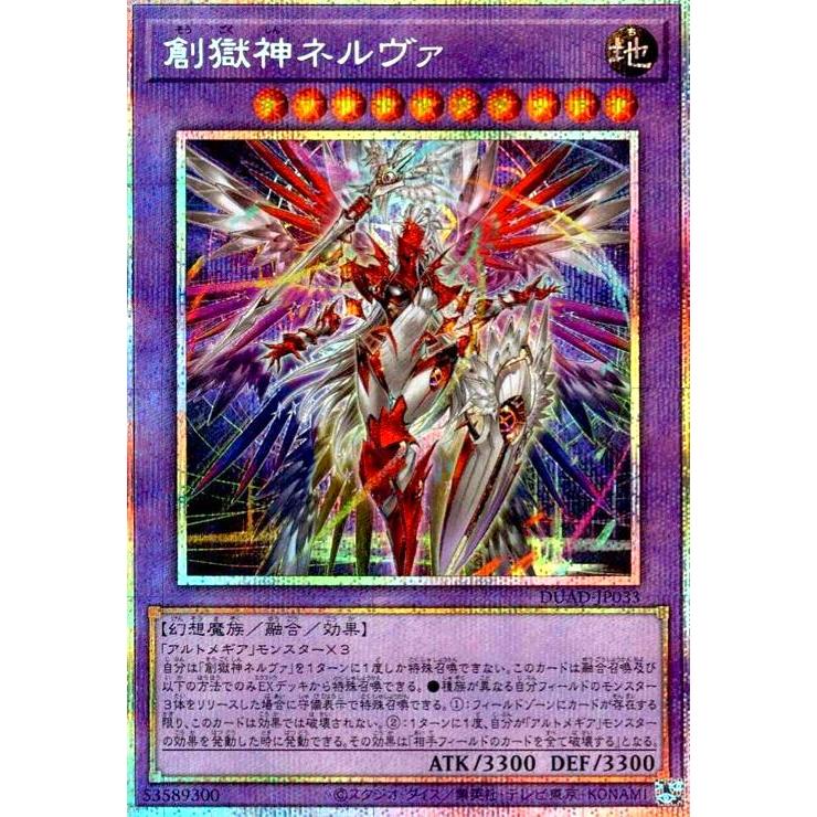 創獄神ネルヴァ(プリズマティックシク) 遊戯王 : トレカショップ竜の