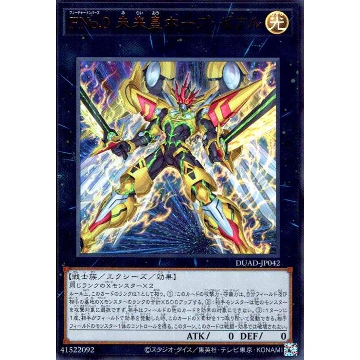 FNo.0 未来皇ホープ・ゼアル(ウルトラ) 遊戯王 : トレカショップ竜の