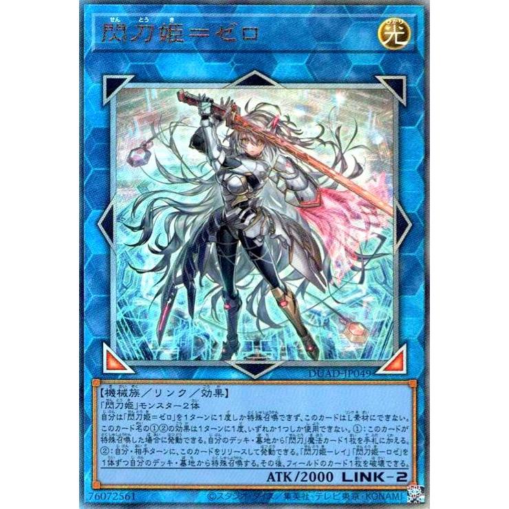 閃刀姫=ゼロ(アルティメット) 遊戯王 : トレカショップ竜のしっぽ
