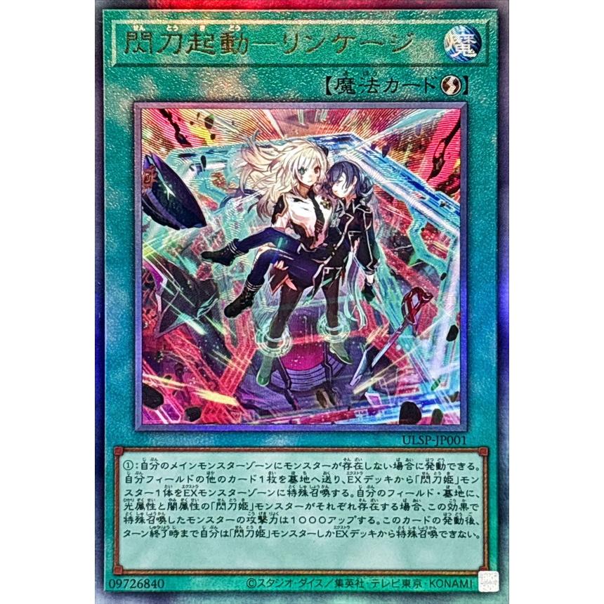 閃刀起動-リンケージ(アルティメット) 遊戯王 : トレカショップ竜の 