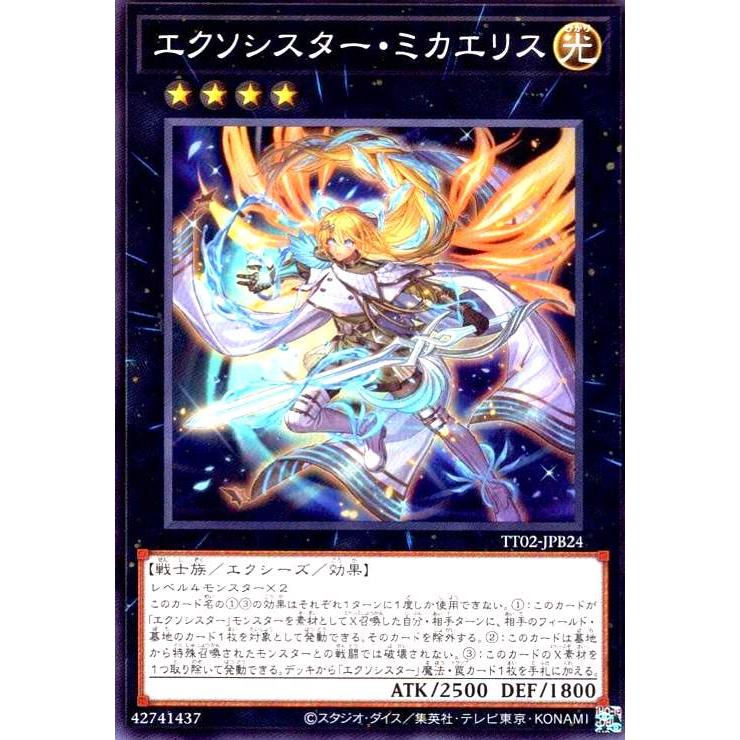 エクソシスター・ミカエリス(高価N) 遊戯王 : トレカショップ竜の