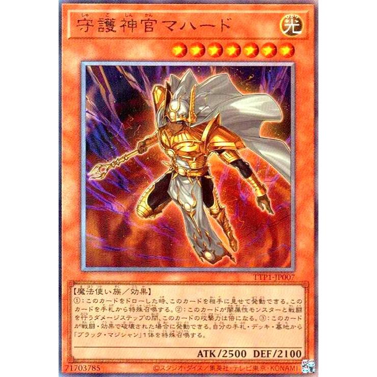 守護神官マハード(アルティメット) 遊戯王 : トレカショップ竜のしっぽ