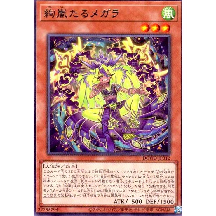 絢嵐たるメガラ(高価N) 遊戯王 : トレカショップ竜のしっぽ Yahoo!店