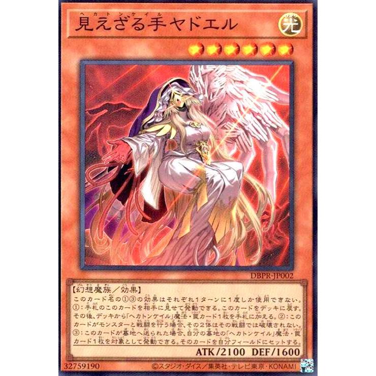 見えざる手ヤドエル(スーパー) 遊戯王 : トレカショップ竜のしっぽ
