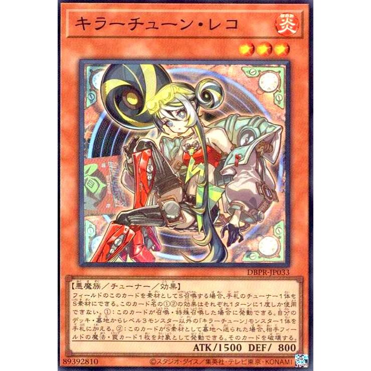 キラーチューン・レコ(スーパー) 遊戯王 : トレカショップ竜のしっぽ