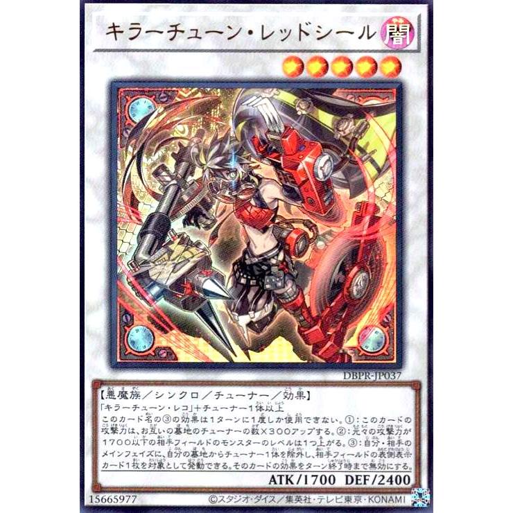 キラーチューン・レッドシール(ウルトラ) 遊戯王 : トレカショップ竜の