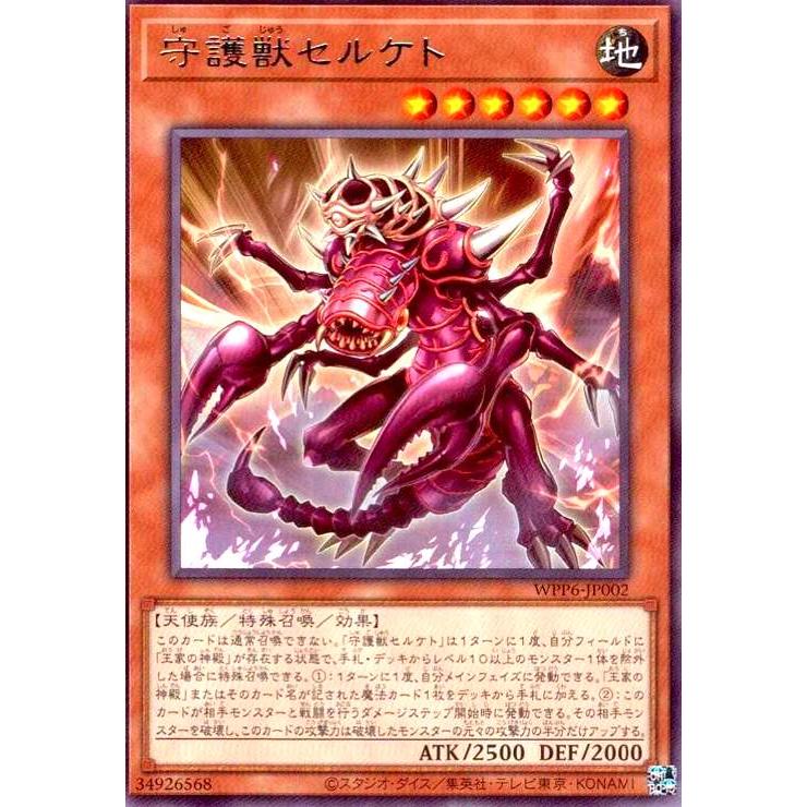 守護獣セルケト(高価N) 遊戯王 : トレカショップ竜のしっぽ Yahoo!店