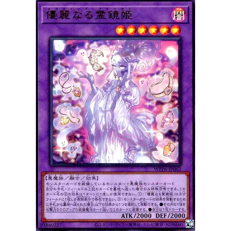 優麗なる霊鏡姫(ウルトラ) 遊戯王 : トレカショップ竜のしっぽ Yahoo